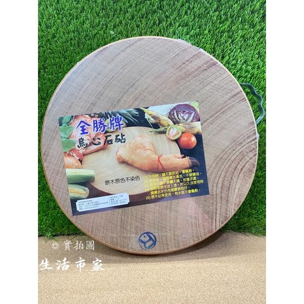 現貨 台灣製造 全勝牌 烏心石圓砧板 圓砧板 烏心石 菜板 砧板 竹菜板 竹砧板 切菜板 木菜板 木砧板-細節圖4