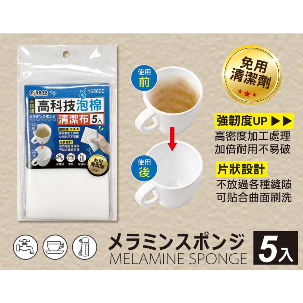 現貨 5入 / 10入 高科技泡棉清潔布 科技泡棉 清潔布 清潔海綿 水龍頭清潔 保溫瓶清潔 茶杯清潔 菜瓜布 去汙綿-細節圖2