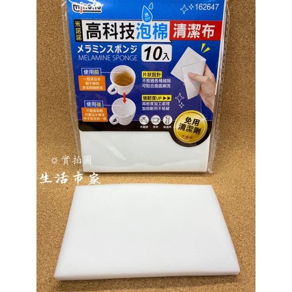 現貨 5入 / 10入 高科技泡棉清潔布 科技泡棉 清潔布 清潔海綿 水龍頭清潔 保溫瓶清潔 茶杯清潔 菜瓜布 去汙綿-細節圖3