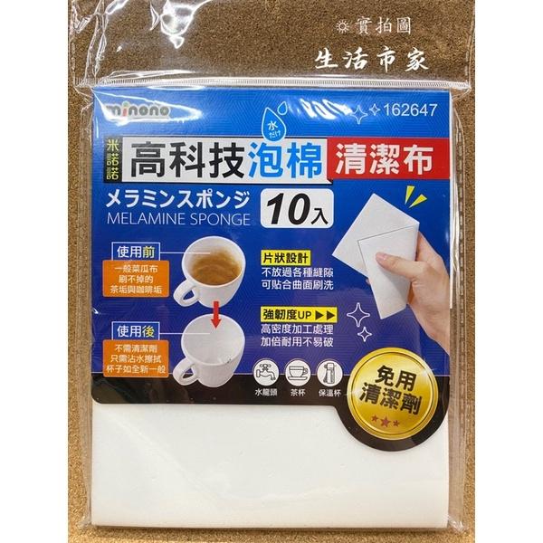 現貨 5入 / 10入 高科技泡棉清潔布 科技泡棉 清潔布 清潔海綿 水龍頭清潔 保溫瓶清潔 茶杯清潔 菜瓜布 去汙綿-細節圖7