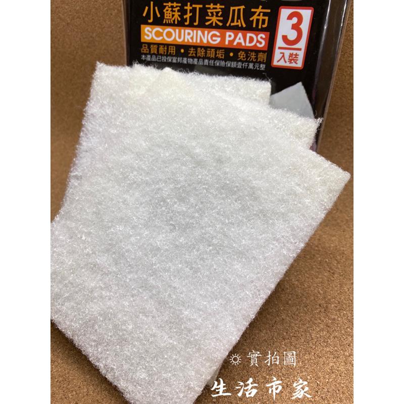 現貨 3入 台灣製 重油污小蘇打菜瓜布 小蘇打清潔布 洗碗菜瓜布 洗碗布 清潔布 廚房用品-細節圖5