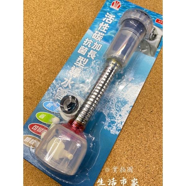 現貨 台灣製 活性碳 加長型導水管 透明導水管 多功能導水管 導水器 過濾 抗菌 除臭 淨水 起波器 水波器-細節圖3