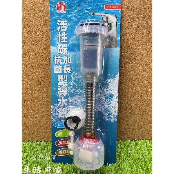 現貨 台灣製 活性碳 加長型導水管 透明導水管 多功能導水管 導水器 過濾 抗菌 除臭 淨水 起波器 水波器-細節圖6