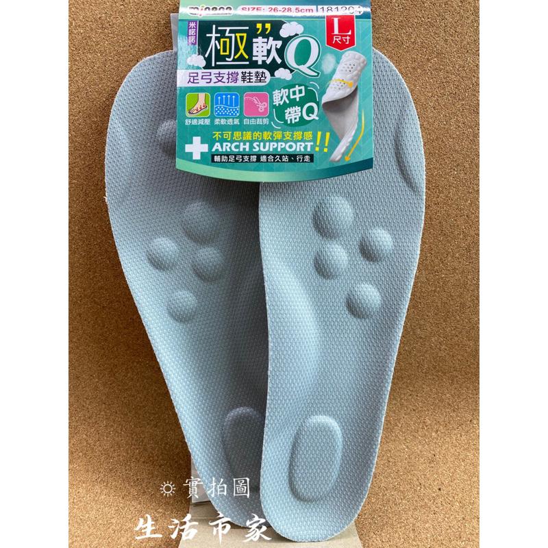 現貨 M / L 極軟Q足弓支撐鞋墊 柔軟鞋墊 透氣鞋墊 減壓鞋墊 足弓支撐鞋墊 成人鞋墊 足弓墊 鞋墊 軟墊 米諾諾-細節圖2