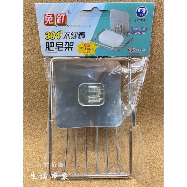 現貨 台灣製造 無痕 304不鏽鋼肥皂架 無痕香皂架 無痕肥皂架 不鏽鋼肥皂架 無痕架 香皂架 肥皂架 收納架 無痕掛架-細節圖8