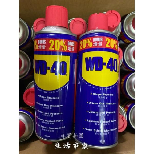 現貨 WD-40 潤滑油 333ml 萬用潤滑油 多功能潤滑油 金屬保護油 防鏽油 防銹油 防鏽 潤滑油 潤滑劑