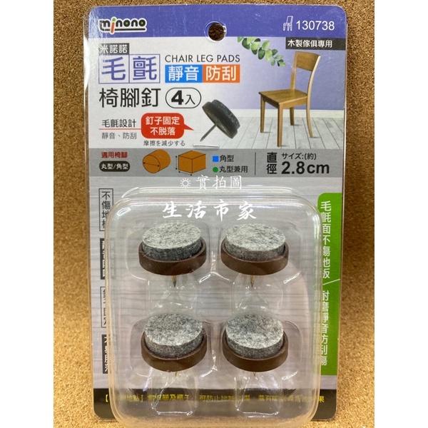 現貨 4入 毛氈靜音防刮椅腳釘 角型 丸型 椅腳釘 腳釘 防滑釘 傢俱椅釘 塑膠椅釘 靜音椅腳釘 防刮椅腳釘 防滑墊-細節圖4
