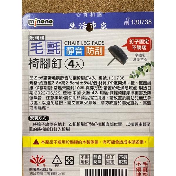 現貨 4入 毛氈靜音防刮椅腳釘 角型 丸型 椅腳釘 腳釘 防滑釘 傢俱椅釘 塑膠椅釘 靜音椅腳釘 防刮椅腳釘 防滑墊-細節圖5