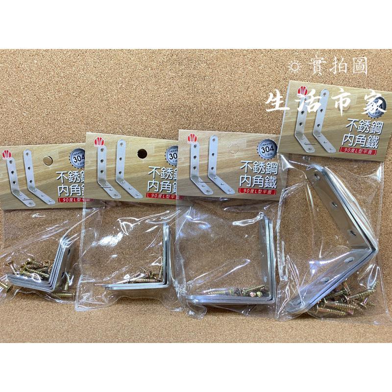 現貨 台灣製 加厚款 4cm 5cm 6.5cm 8cm 304不鏽鋼 不鏽鋼內角鐵 內角鐵 L型角鐵 直角角鐵 固定件-細節圖3