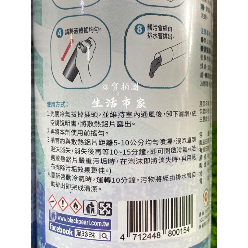 現貨 黑珍珠 450ml 水刀泡沫冷氣清洗劑 冷氣清洗劑 空調冷氣 冷氣機清潔劑 冷氣機清洗機 空調清潔劑 空調清洗劑-細節圖5