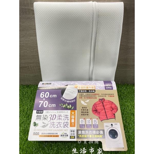 現貨 台灣製 加厚 60x70 滾筒洗衣袋 3D柔洗洗衣袋 加厚洗衣袋 被套床單 冬季衣褲專用 洗衣網 洗衣袋-細節圖2