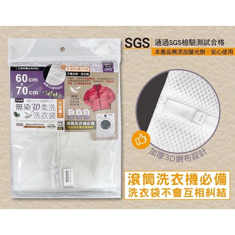 現貨 台灣製 加厚 60x70 滾筒洗衣袋 3D柔洗洗衣袋 加厚洗衣袋 被套床單 冬季衣褲專用 洗衣網 洗衣袋-細節圖6