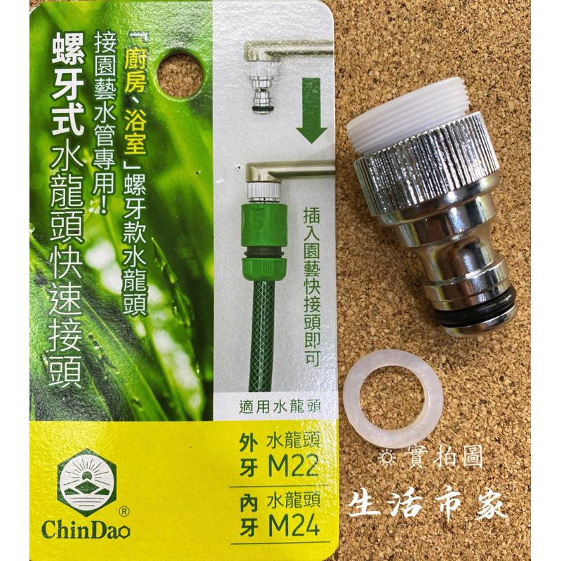 現貨 螺牙式水龍頭快速接頭 園藝水管專用 螺牙快速接頭 水管接頭 噴水槍接頭 園藝轉接頭 噴水槍轉接頭 快速接頭-細節圖2