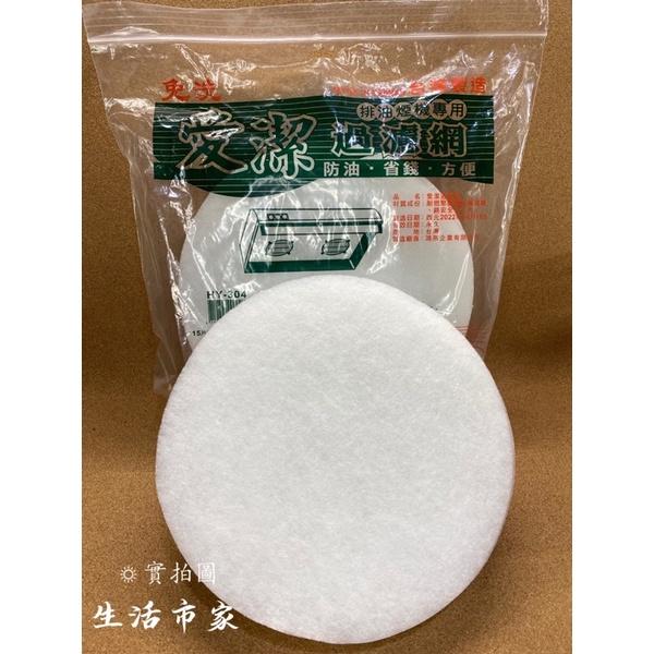 現貨 台灣製 愛潔 23cm / 27cm 過濾網 排油煙機專用 濾油網 濾油棉 過濾棉 濾油棉網 補充包 濾網補充包-細節圖2