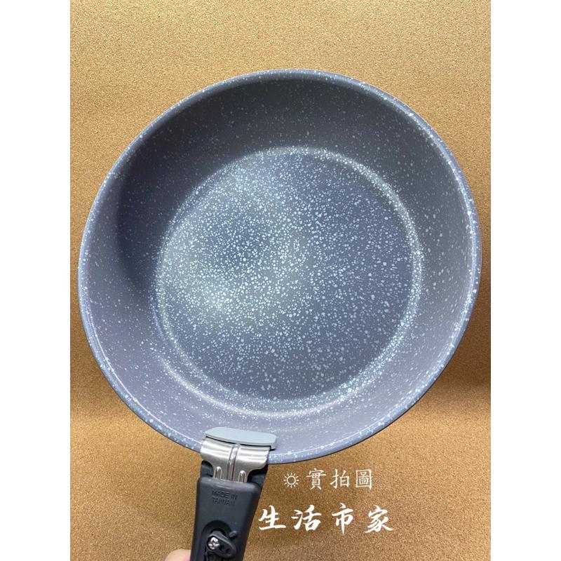 現貨 台灣製 26cm 大理石不沾深煎鍋 深煎鍋 平底鍋 煎鍋 萬用平底鍋 炒鍋 深平鍋 煎炒鍋 不沾平鍋 煎鍋 單柄鍋-細節圖5