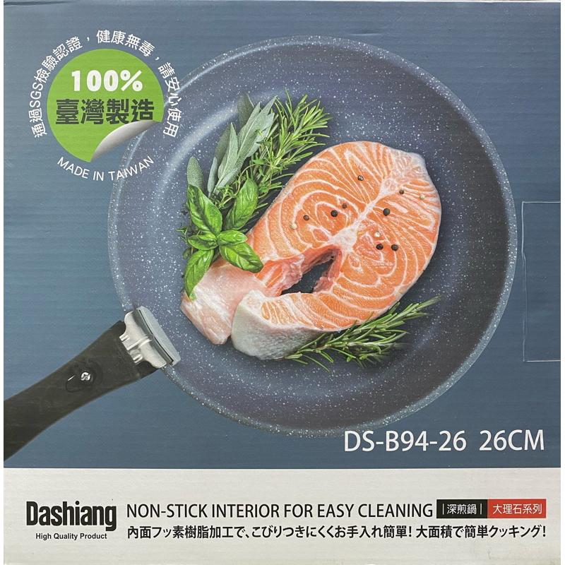 現貨 台灣製 26cm 大理石不沾深煎鍋 深煎鍋 平底鍋 煎鍋 萬用平底鍋 炒鍋 深平鍋 煎炒鍋 不沾平鍋 煎鍋 單柄鍋-細節圖8