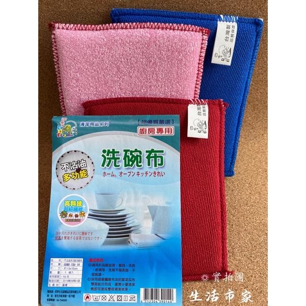 現貨 不沾油多功能洗碗布 超細纖維布 洗碗布 尼龍菜瓜布 多功能洗碗布 纖維布 洗碗菜瓜布-細節圖2