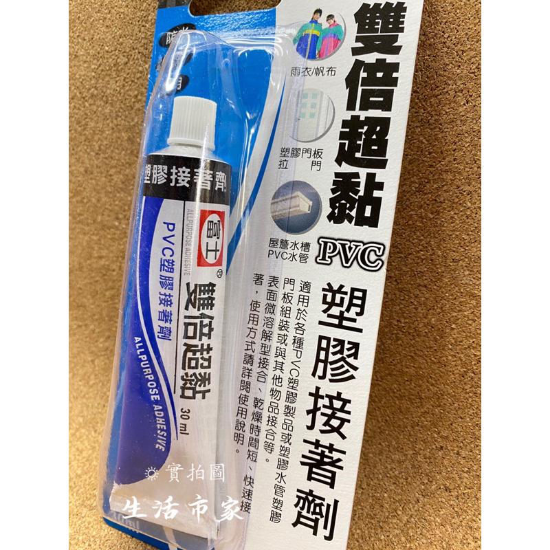現貨 台灣製 富士 30ml 雙倍超黏 PVC 塑膠接著劑 防水接著劑 防油接著劑 黏著劑 黏接 修補 萬能膠 強力膠-細節圖2