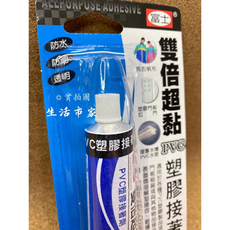 現貨 台灣製 富士 30ml 雙倍超黏 PVC 塑膠接著劑 防水接著劑 防油接著劑 黏著劑 黏接 修補 萬能膠 強力膠-細節圖3