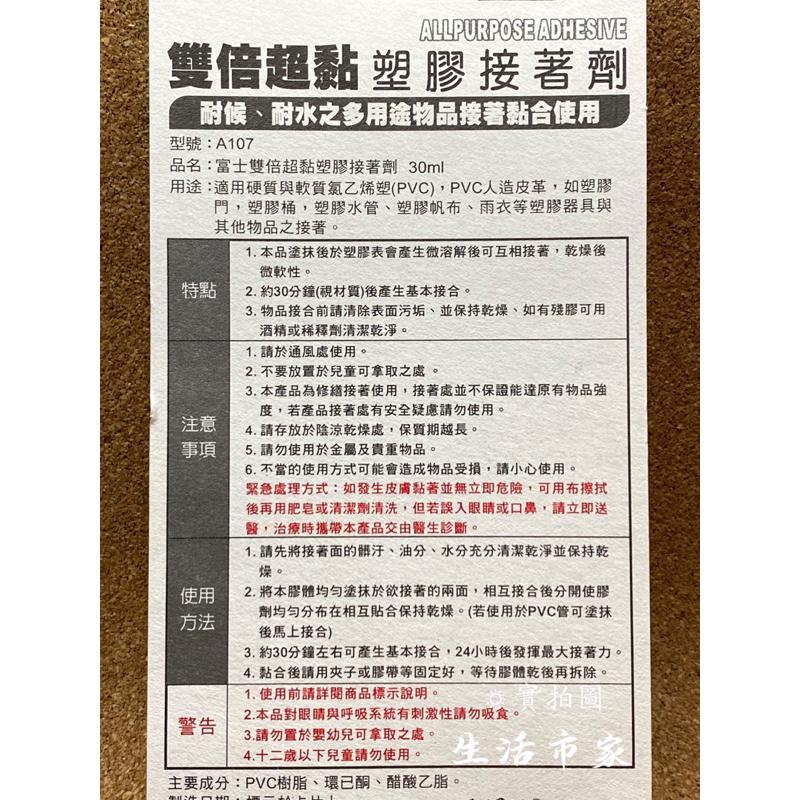 現貨 台灣製 富士 30ml 雙倍超黏 PVC 塑膠接著劑 防水接著劑 防油接著劑 黏著劑 黏接 修補 萬能膠 強力膠-細節圖5