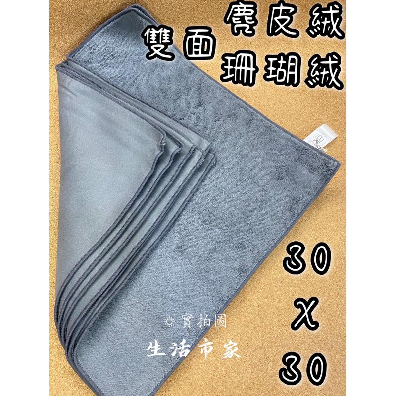 現貨 雙面科技抹布 麂皮絨 / 珊瑚絨 超細纖維抹布 高密度吸水 速乾布 擦拭布 抹布 去油布 吸水抹布-細節圖3