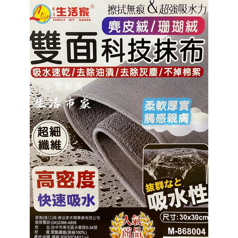 現貨 雙面科技抹布 麂皮絨 / 珊瑚絨 超細纖維抹布 高密度吸水 速乾布 擦拭布 抹布 去油布 吸水抹布-細節圖4