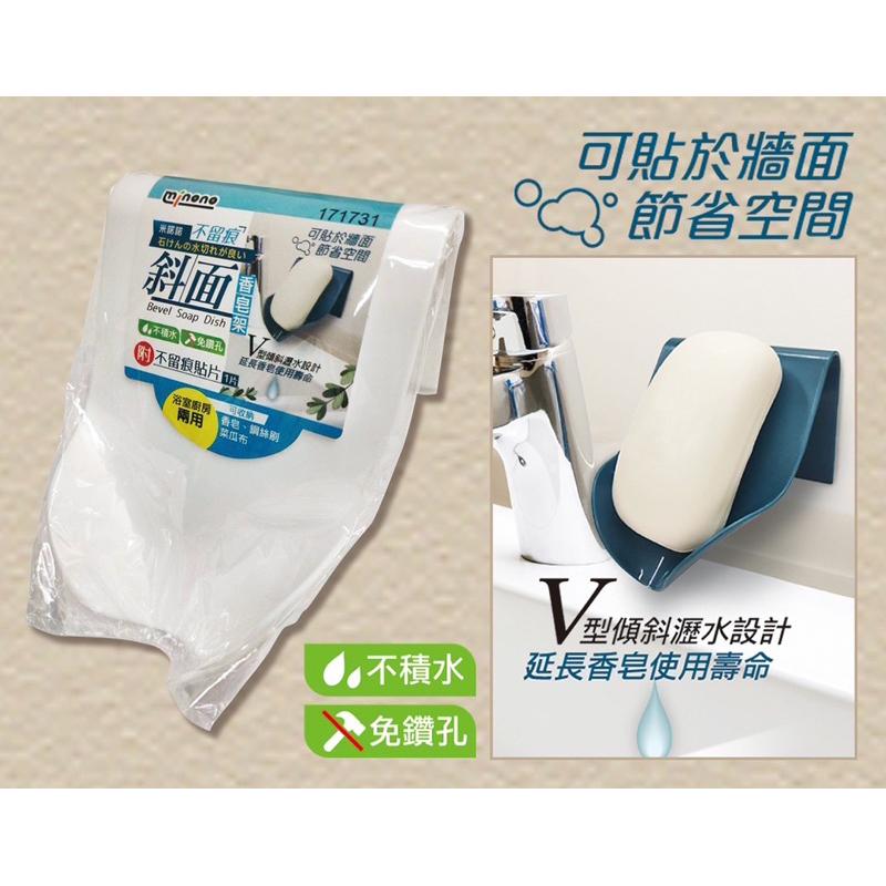 現貨 不留痕斜面香皂架 附無痕貼片 香皂架 肥皂架 斜面肥皂架 無痕肥皂架 無痕香皂架-細節圖6