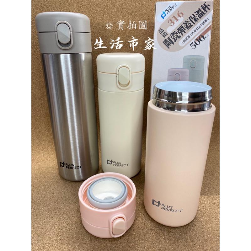 現貨 晶鑽316陶瓷彈蓋保溫杯 316不鏽鋼 陶瓷層保溫杯 保溫保冷 彈蓋杯 水杯 隨身杯 隨行杯 陶瓷杯 316保溫杯-細節圖4