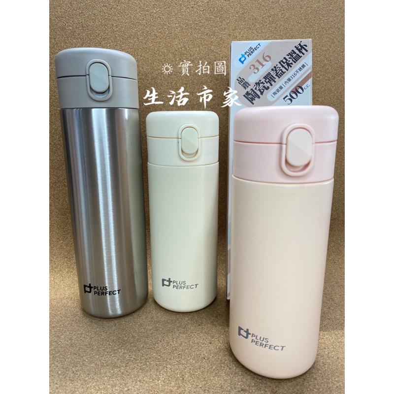 現貨 晶鑽316陶瓷彈蓋保溫杯 316不鏽鋼 陶瓷層保溫杯 保溫保冷 彈蓋杯 水杯 隨身杯 隨行杯 陶瓷杯 316保溫杯-細節圖7