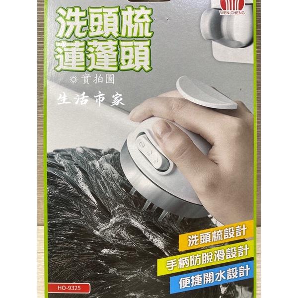 現貨 洗頭梳 蓮蓬頭 梳洗蓮蓬頭 三段式蓮蓬頭 手握蓮蓬頭 洗頭梳蓮蓬頭-細節圖6