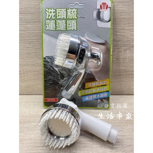 現貨 洗頭梳 蓮蓬頭 梳洗蓮蓬頭 三段式蓮蓬頭 手握蓮蓬頭 洗頭梳蓮蓬頭-細節圖7