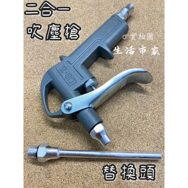 現貨 二合一 吹塵槍 台灣製 風槍 短風槍 長風槍 鋼體風槍 空壓機吹塵槍 氣動噴槍 吹風槍 吹氣槍 噴風槍-細節圖2