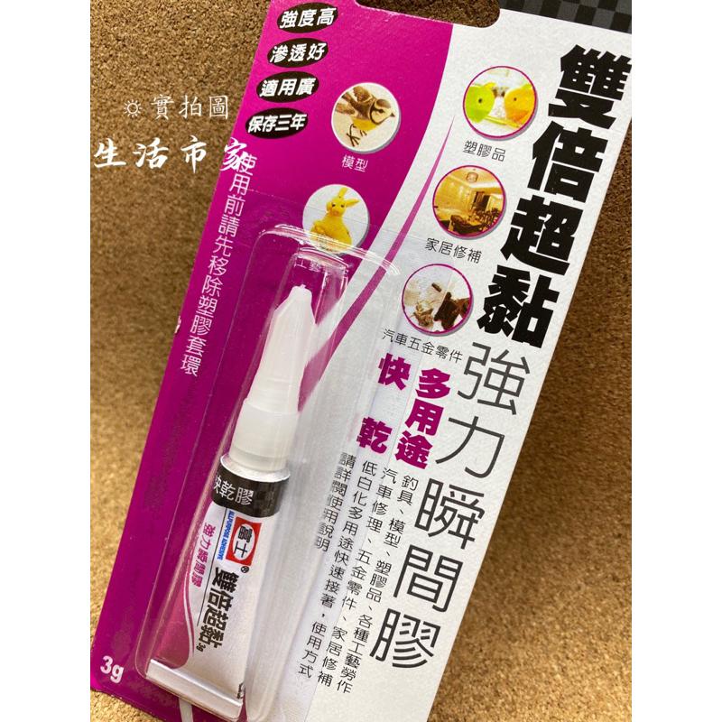 現貨 台灣製 富士 3g 雙倍超黏 強力瞬間膠 黏著劑 強力膠 接著劑 瞬間膠 快乾 塑膠接著劑 防水 接黏 修補-細節圖2