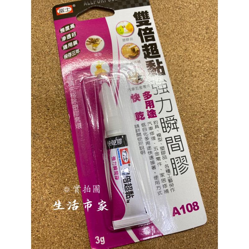 現貨 台灣製 富士 3g 雙倍超黏 強力瞬間膠 黏著劑 強力膠 接著劑 瞬間膠 快乾 塑膠接著劑 防水 接黏 修補-細節圖3