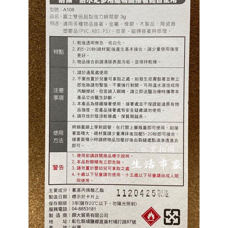 現貨 台灣製 富士 3g 雙倍超黏 強力瞬間膠 黏著劑 強力膠 接著劑 瞬間膠 快乾 塑膠接著劑 防水 接黏 修補-細節圖4