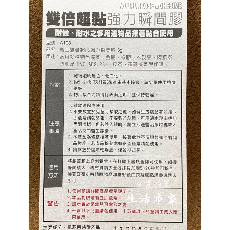 現貨 台灣製 富士 3g 雙倍超黏 強力瞬間膠 黏著劑 強力膠 接著劑 瞬間膠 快乾 塑膠接著劑 防水 接黏 修補-細節圖5