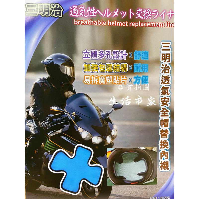 現貨 透氣安全帽內襯墊 雙層雙色3D立體透氣網 帽襯 安全帽內襯 3D內襯 雙層內襯墊 安全帽襯墊 內襯墊 安全帽襯-細節圖3