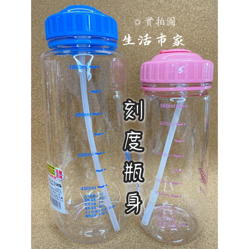 現貨 台灣製 勁爆族休閒杯 550ml / 1000ml 休閒壺 水壺 可提水壺 刻度水壺 水瓶 旋轉蓋水壺-細節圖2