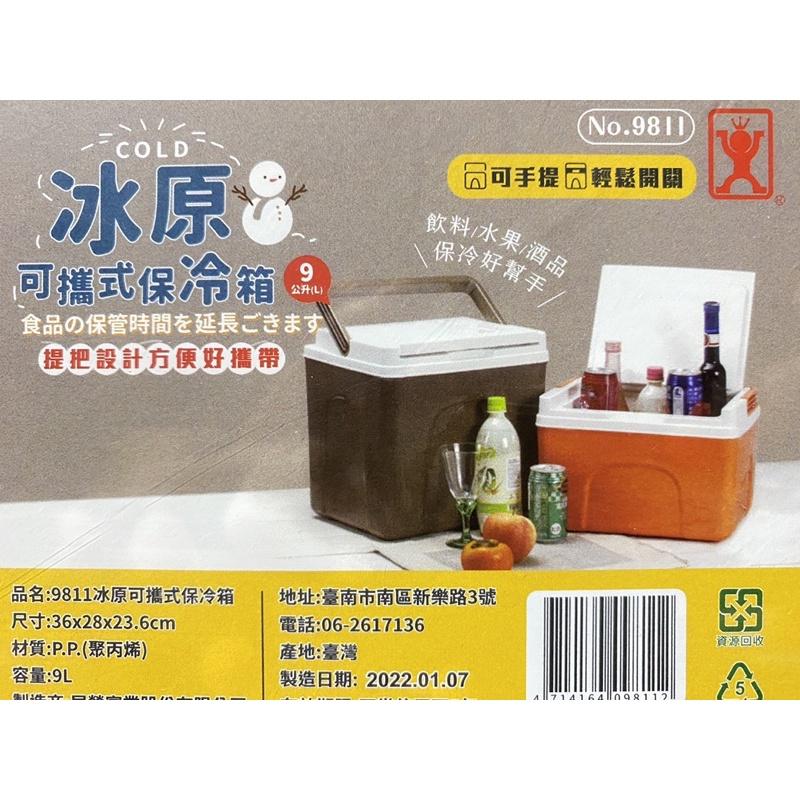 現貨 台灣製 冰原 可攜式保冷箱 9L 14L 保冷箱 保冰箱 露營箱 釣魚箱-細節圖4