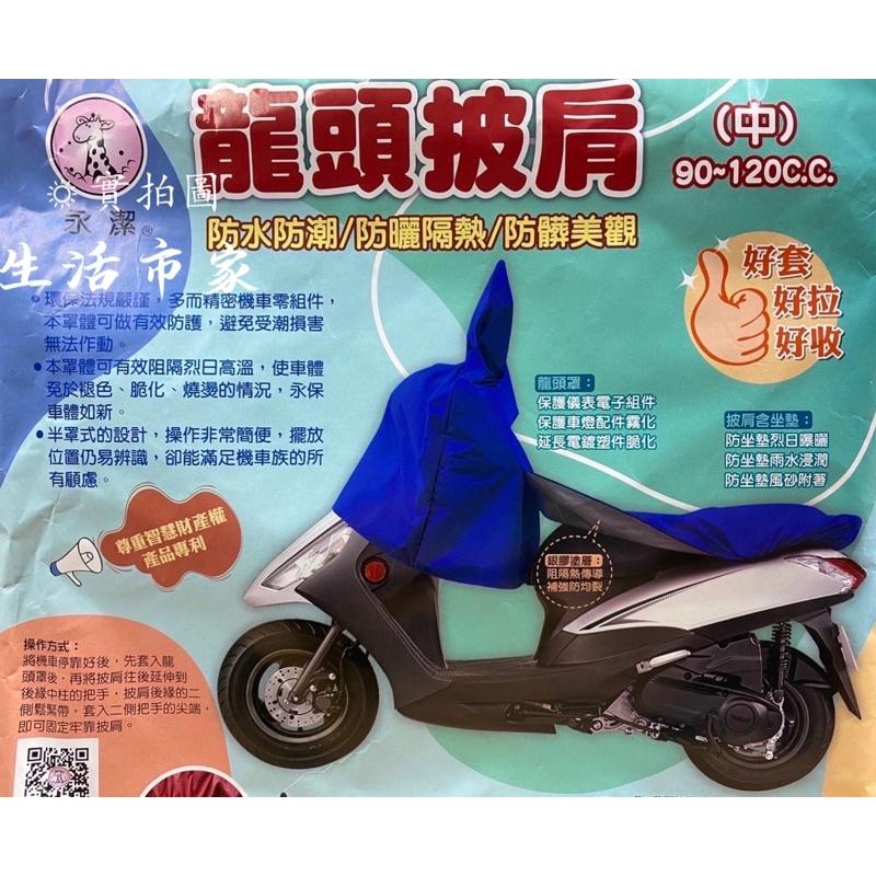 現貨 台灣製 機車龍頭坐墊罩 龍頭披肩 中 / 大 機車龍頭罩 龍頭罩 機車車罩 坐墊罩 防水 防曬 機車隔熱罩 機車罩-細節圖2