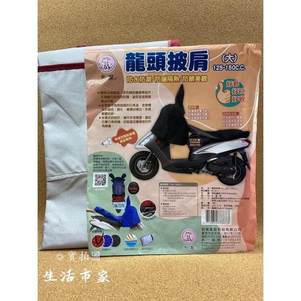 現貨 台灣製 機車龍頭坐墊罩 龍頭披肩 中 / 大 機車龍頭罩 龍頭罩 機車車罩 坐墊罩 防水 防曬 機車隔熱罩 機車罩-細節圖6