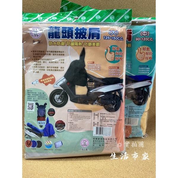 現貨 台灣製 機車龍頭坐墊罩 龍頭披肩 中 / 大 機車龍頭罩 龍頭罩 機車車罩 坐墊罩 防水 防曬 機車隔熱罩 機車罩-細節圖7