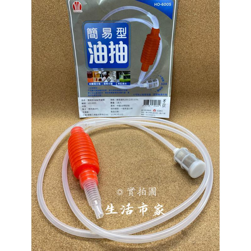 現貨 簡易型油抽 附濾網 吸油器 吸油管 抽水器 手動吸油管 抽油管 抽油軟管 分裝器-細節圖2