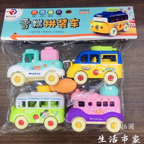 現貨 兒童 益智 DIY 拆裝玩具車 雪糕拼裝車 DIY組裝 兒童玩具 厚實耐玩 多功能組裝 拆裝玩具 拆裝車玩具