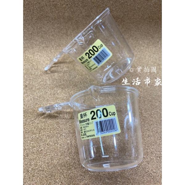 現貨 台灣製 200cc 透明量杯 手柄量杯 可掛式量杯 烘焙量杯 塑膠量杯 壓克力量杯 加厚量杯 量杯 料理量杯-細節圖3