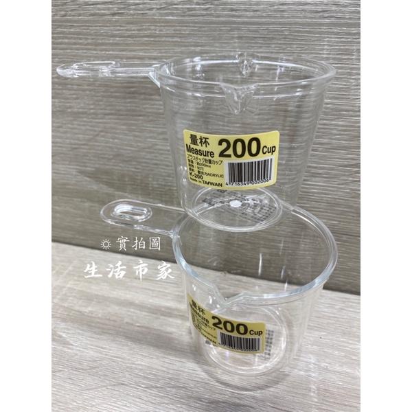 現貨 台灣製 200cc 透明量杯 手柄量杯 可掛式量杯 烘焙量杯 塑膠量杯 壓克力量杯 加厚量杯 量杯 料理量杯-細節圖4