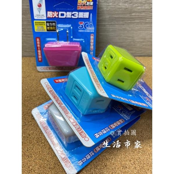 現貨 台灣製造 D型三面插 壁插 插座 插頭 三面插 三面插座 延長接頭 延長插座 轉接頭 壁插-細節圖4