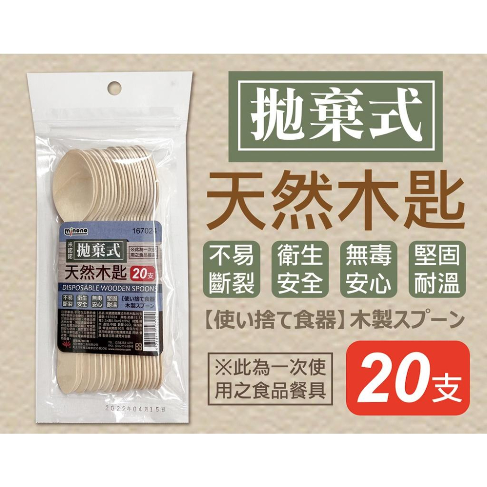 現貨 20入 拋棄式 天然木匙 天然木叉 一次性 木湯匙 木叉子 免洗湯匙 免洗叉子 湯匙 叉子 環保餐具 米諾諾-細節圖2