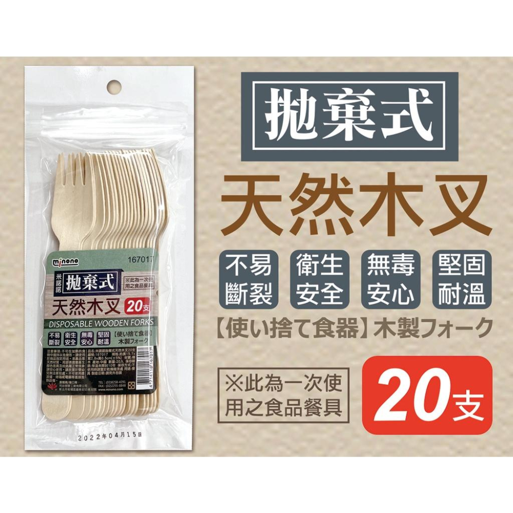 現貨 20入 拋棄式 天然木匙 天然木叉 一次性 木湯匙 木叉子 免洗湯匙 免洗叉子 湯匙 叉子 環保餐具 米諾諾-細節圖3