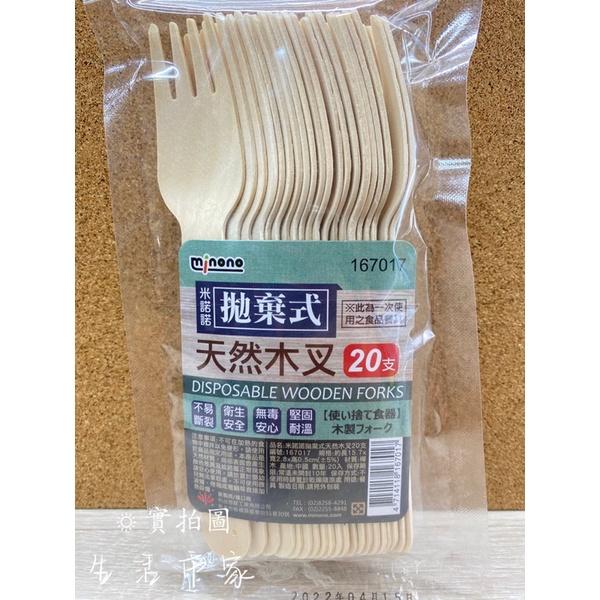 現貨 20入 拋棄式 天然木匙 天然木叉 一次性 木湯匙 木叉子 免洗湯匙 免洗叉子 湯匙 叉子 環保餐具 米諾諾-細節圖5